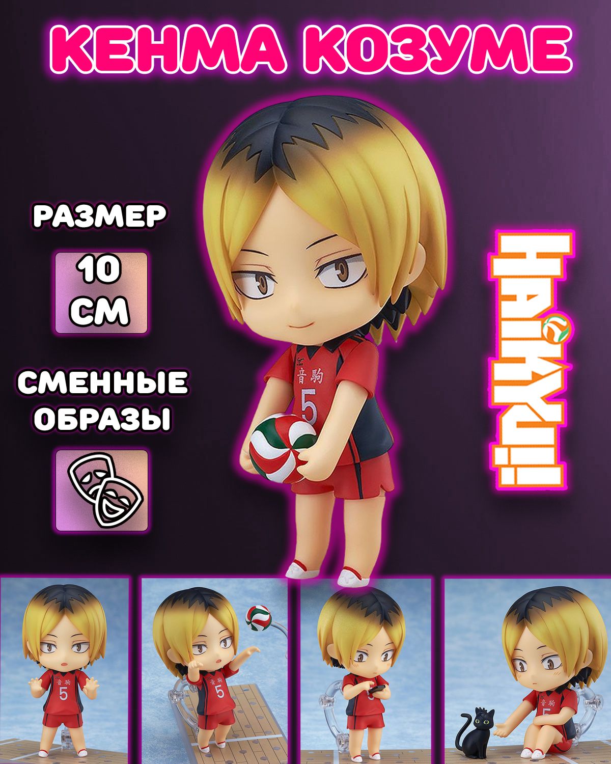 Фигурка Plush Story Кенма Козуме Kenma Kozume Волейбол!! Haikyuu!! Хайкю!!  – купить в Москве, цены в интернет-магазинах на Мегамаркет