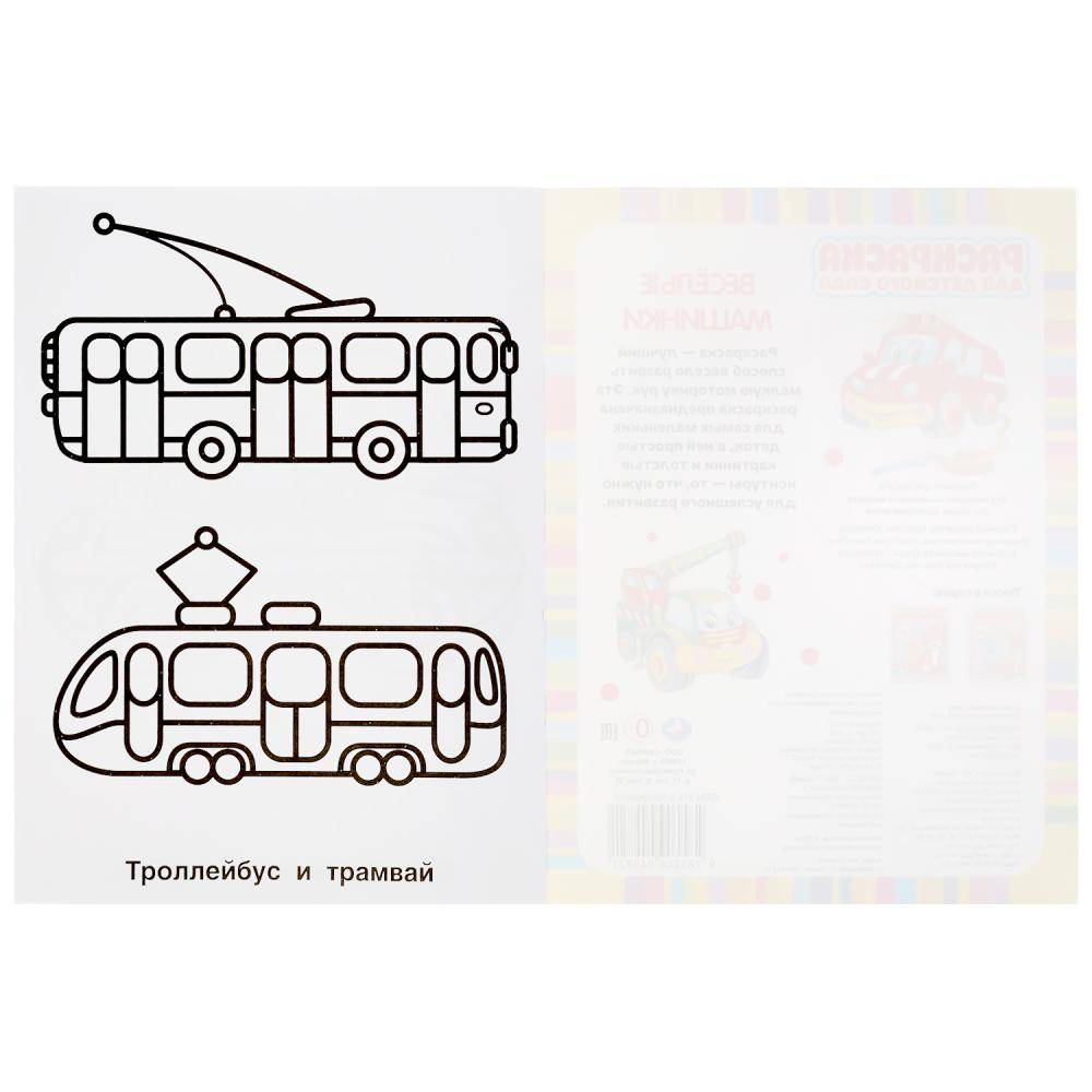 Купить раскраска для детского сада Веселые машинки Умка 214х290мм 8 стр  бумага офсетная, цены на Мегамаркет | Артикул: 100028565301