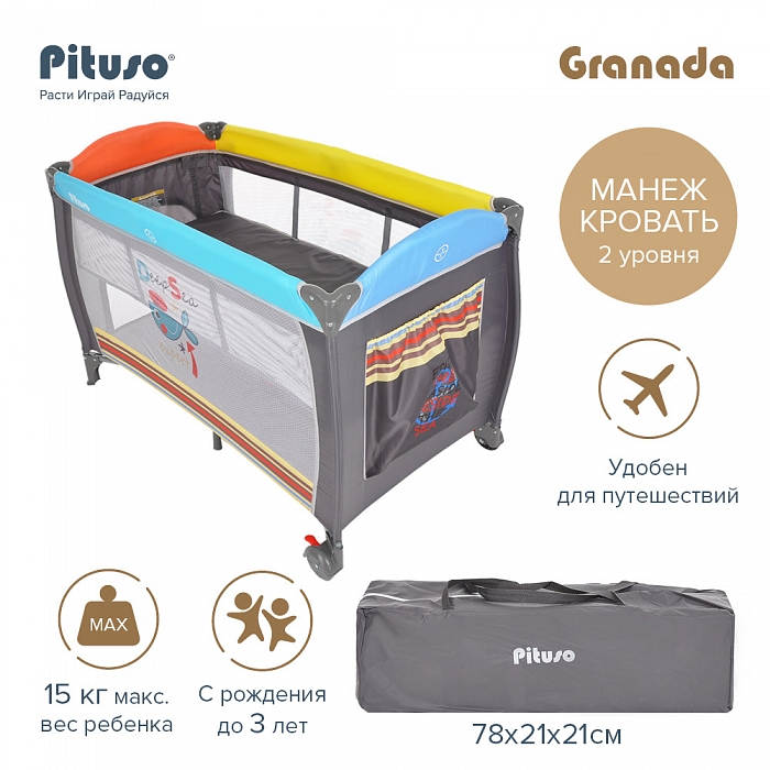 Pituso granada манеж кровать