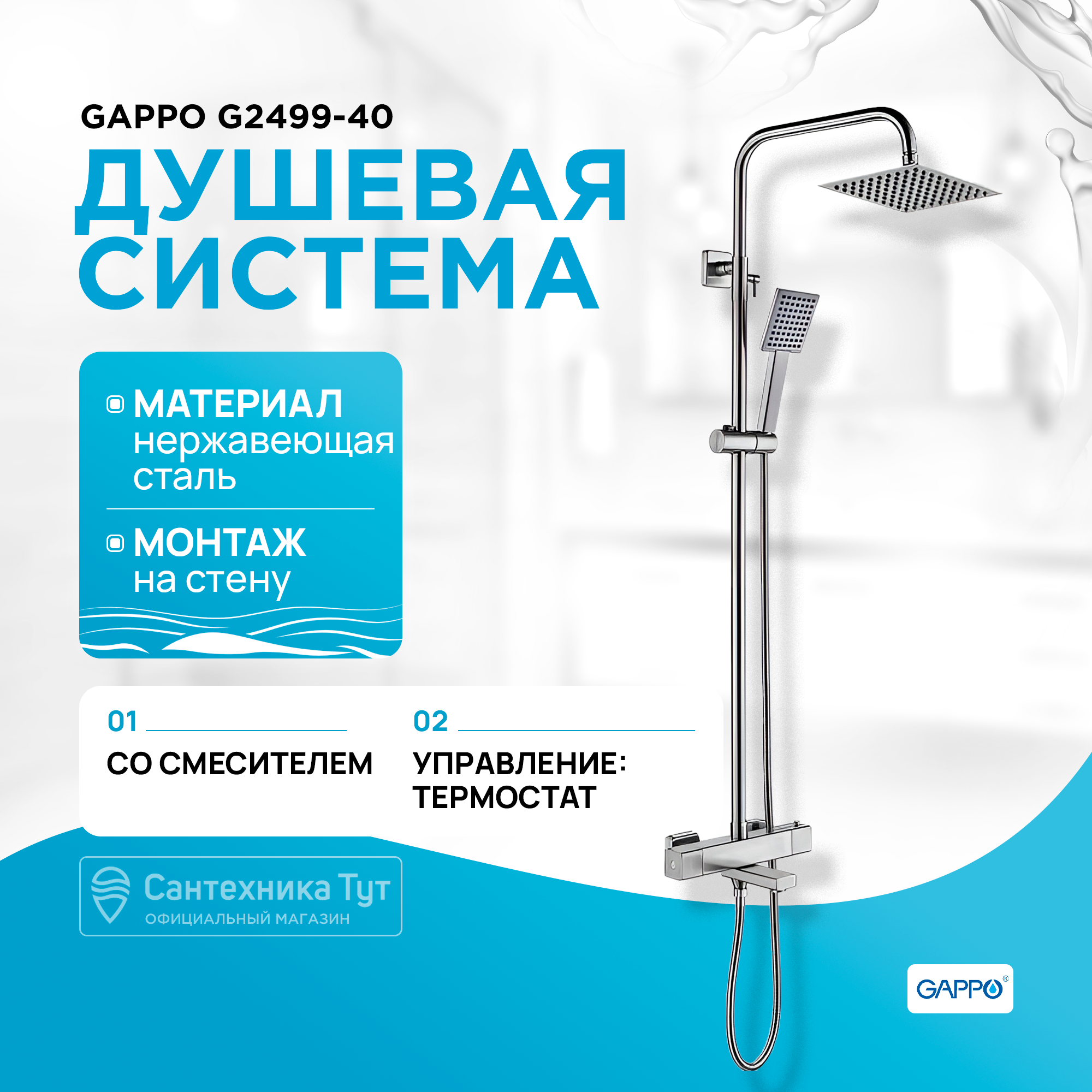 Душевая система с термостатом Gappo G2499-40 - купить в Официальный магазин Frap&Gappo, цена на Мегамаркет