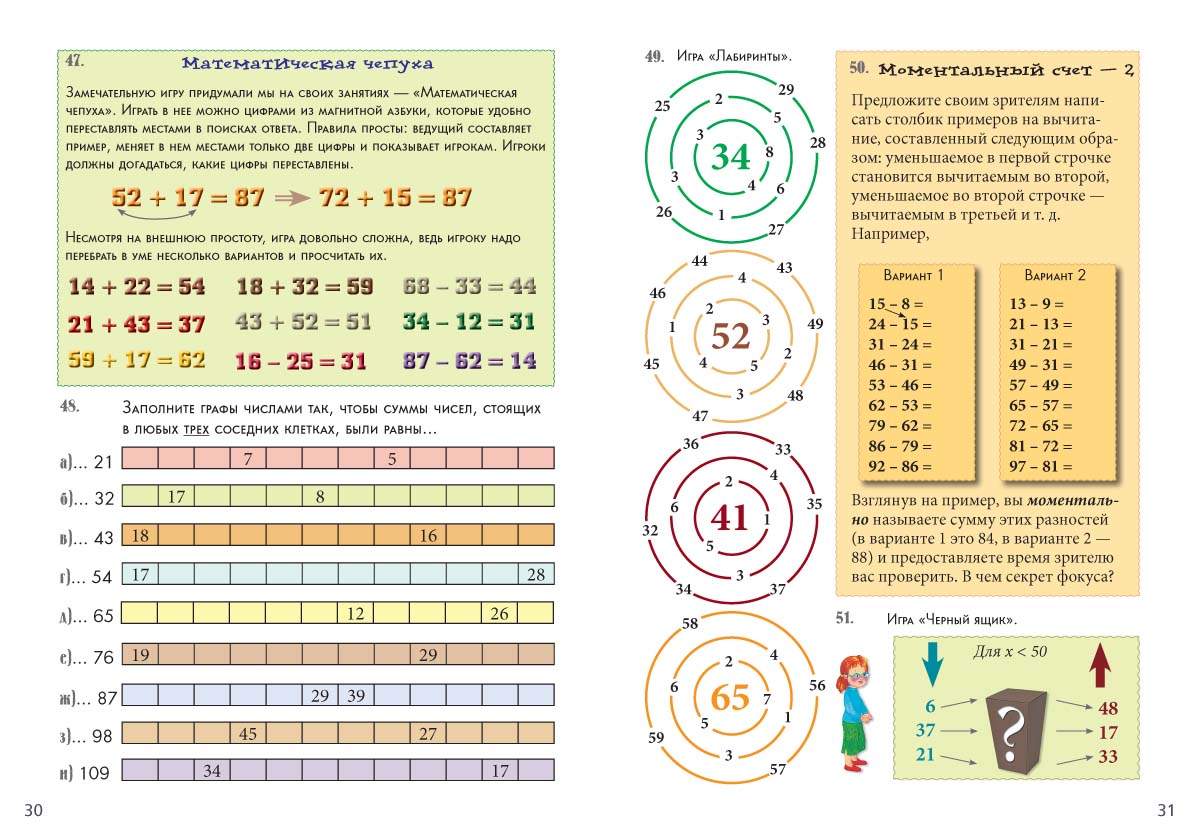 Брошюра Математические головоломки своими руками - купить в Юмаркет, цена  на Мегамаркет