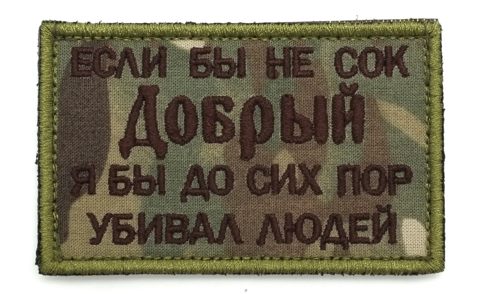 Если не до