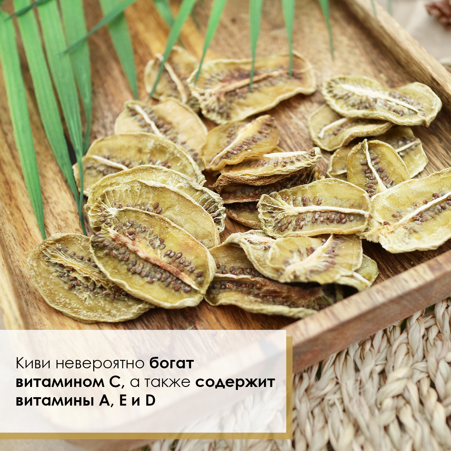 Киви сушеный, Иран, 100 гр., Wild Organic OW-KIWI-100 – купить в Москве,  цены в интернет-магазинах на Мегамаркет