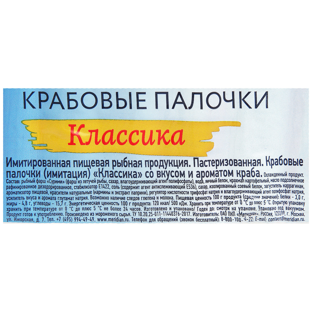 Купить крабовые палочки Мирамар классика охлажденные 200 г, цены на  Мегамаркет | Артикул: 100026650664