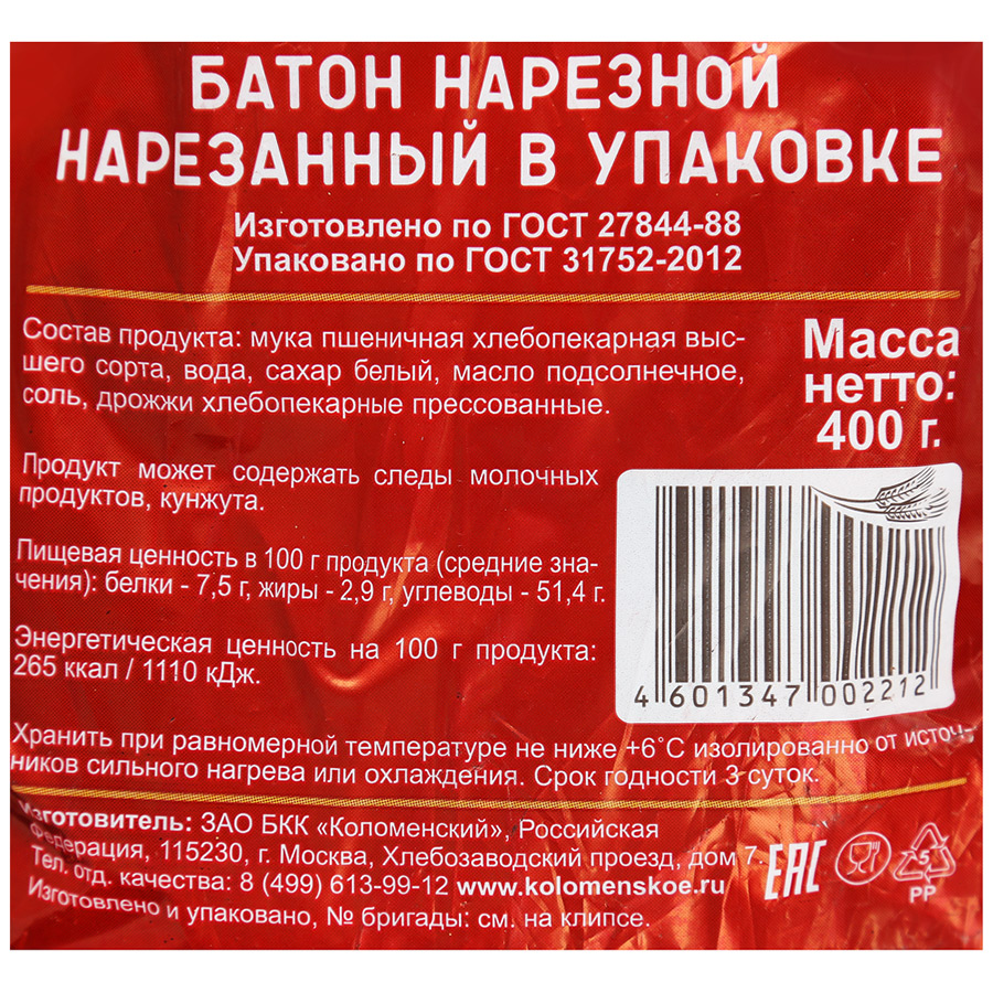 Купить хлеб белый Коломенский Нарезной 400 г, цены на Мегамаркет | Артикул:  100026650668