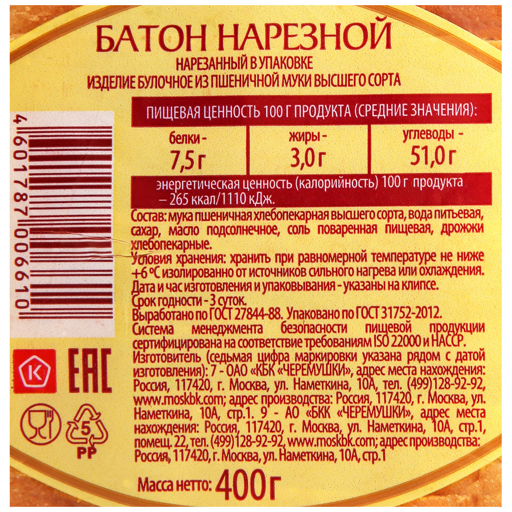 Калорийность батона. Батон нарезной в нарезку Черемушки 400г. Батон нарезной рецептура. Батон нарезной состав. Батон нарезной этикетка.