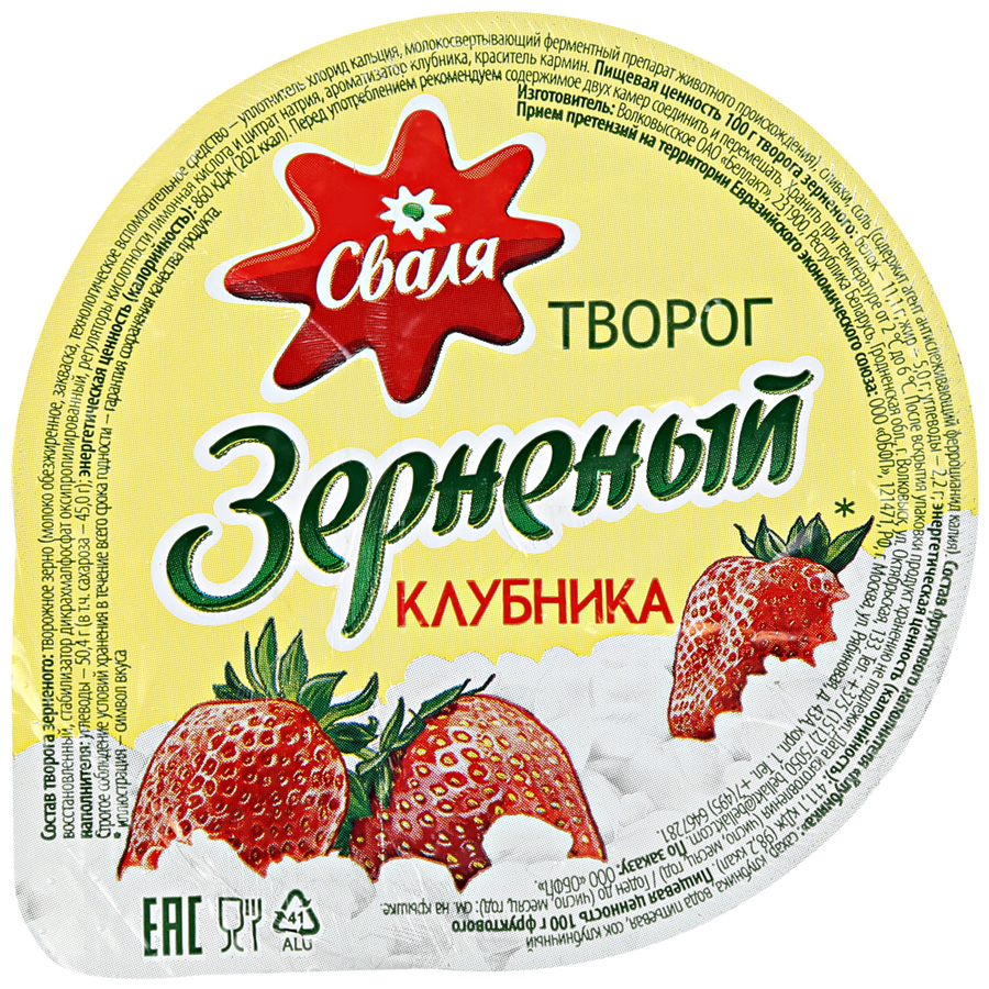 Творог сваля зерненый  клубника 5 % 130 г