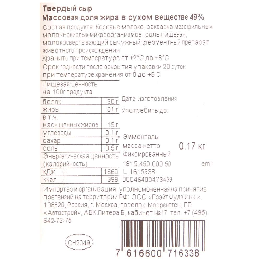 Сыр эмменталь, 49% 170г, тм heidi (7616600716338)