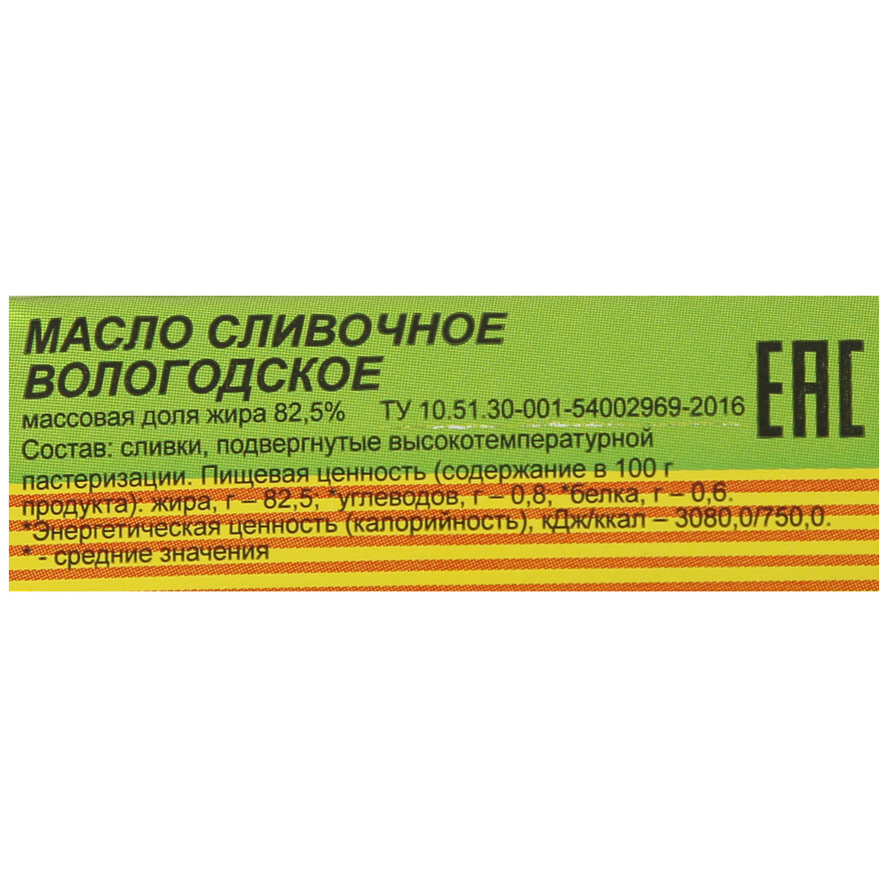 Масло Из Вологды сливочное Вологодское в упаковке-масленке 82.5% 180 г