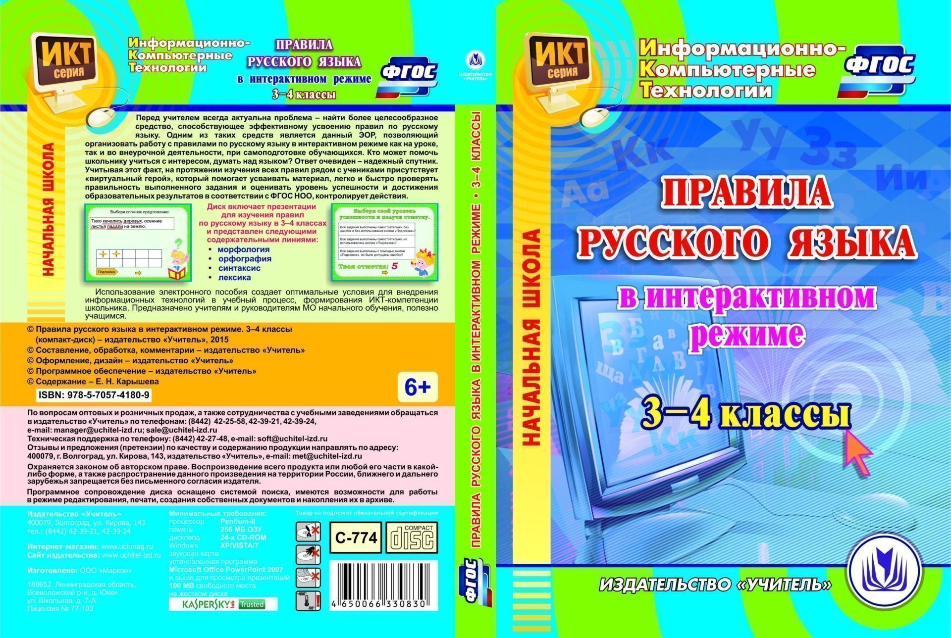 Книга Правила русского языка в интерактивном режиме. 3-4 классы. Компакт- диск для компь... - отзывы покупателей на Мегамаркет