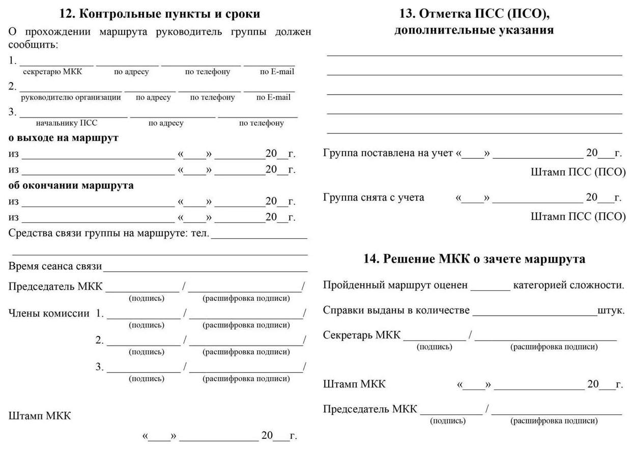 Маршрутная книжка образец