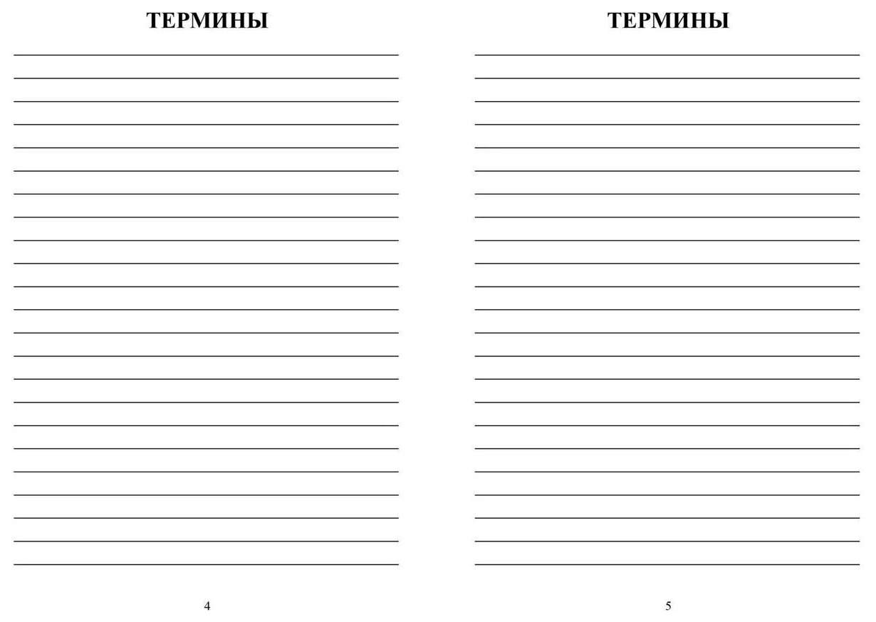 Тетрадь для записи терминов по биологии - купить рабочей тетради в  интернет-магазинах, цены на Мегамаркет | КЖ-1566