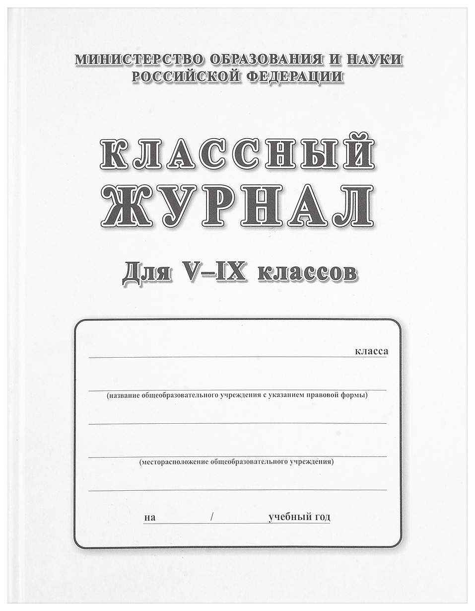 Классный журнал картинка на прозрачном фоне