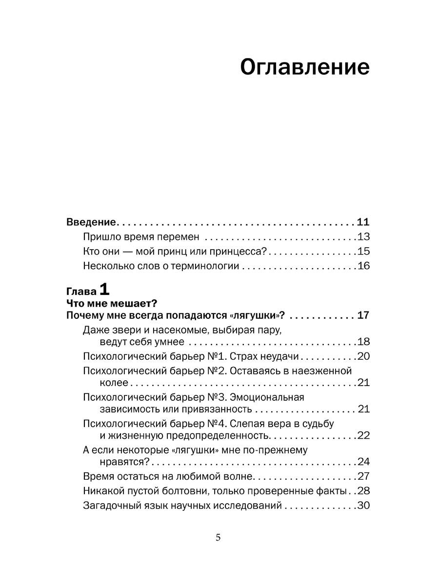 Как влюбить в себя любого 2. Как завоевать сердце мужчины или женщины -  купить в Москве, цены на Мегамаркет | 100033223032