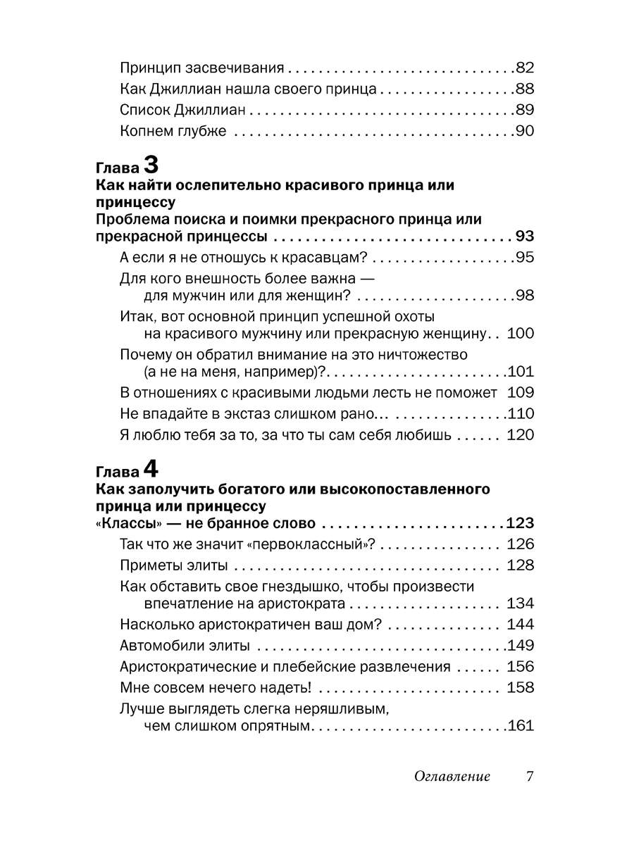 Как влюбить в себя любого 2. Как завоевать сердце мужчины или женщины -  купить в Москве, цены на Мегамаркет | 100033223032