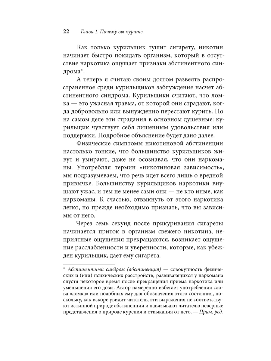 Книга Бросай курить сейчас, не набирая вес с аудиокурсом гипнотерапии -  купить в Москве, цены на Мегамаркет