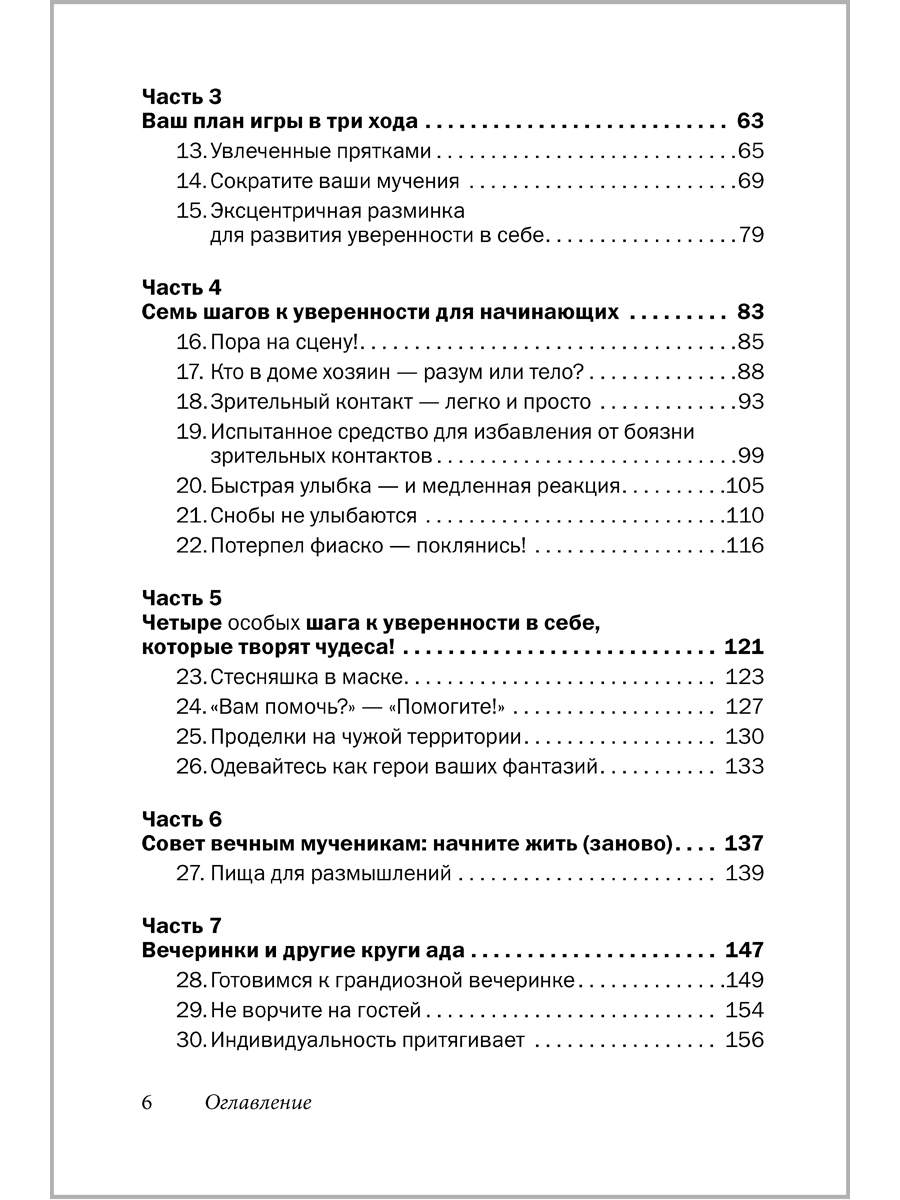 Прощай, застенчивость! Практическое руководство по преодолению робости -  купить в Москве, цены на Мегамаркет | 100033223042