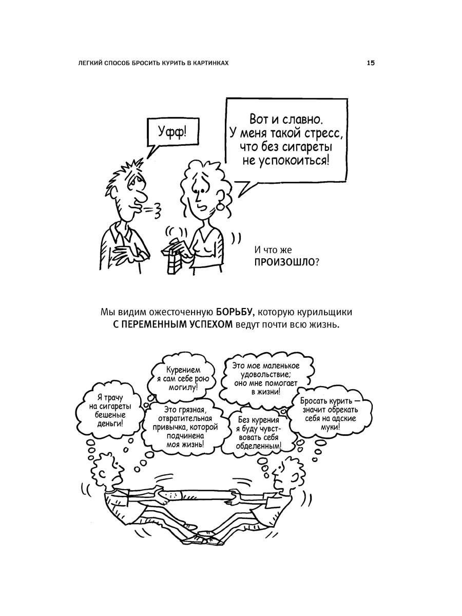 Легкий способ бросить курить в картинках - купить в Москве, цены на  Мегамаркет | 100033223052