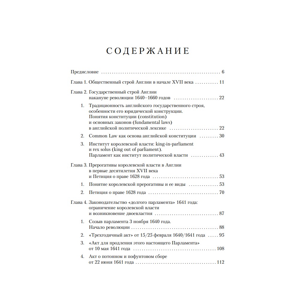 Юридические аспекты английской революции 1640-1660 годов. Период  конституционной ... - купить право, Юриспруденция в интернет-магазинах,  цены на Мегамаркет | 52