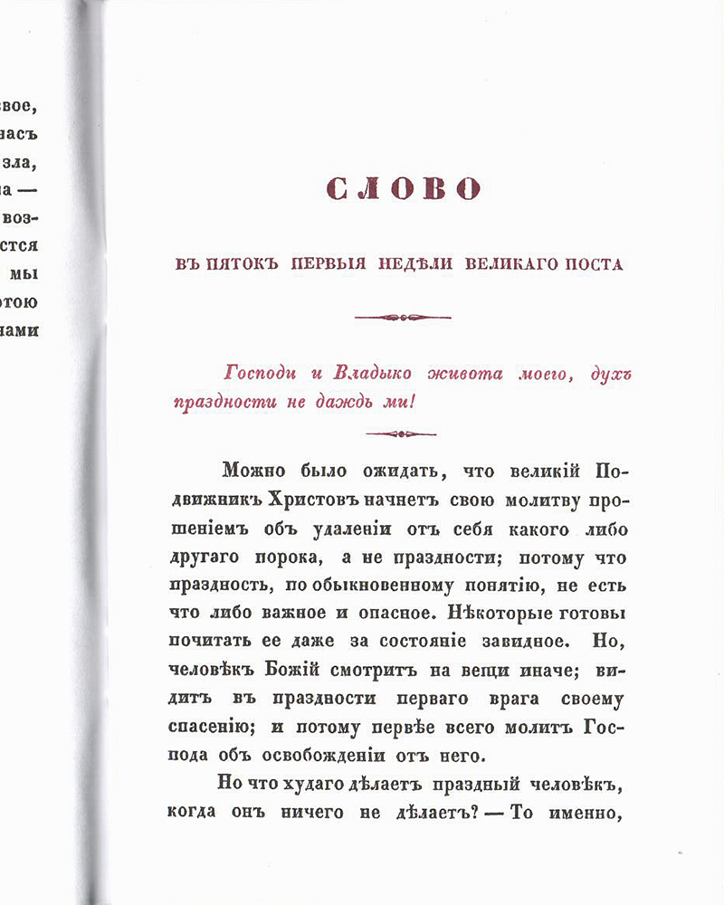 Книга Молитва св. Ефрема Сирина. Беседы на св. Четыредесятницу - купить  религий мира в интернет-магазинах, цены на Мегамаркет | 37433