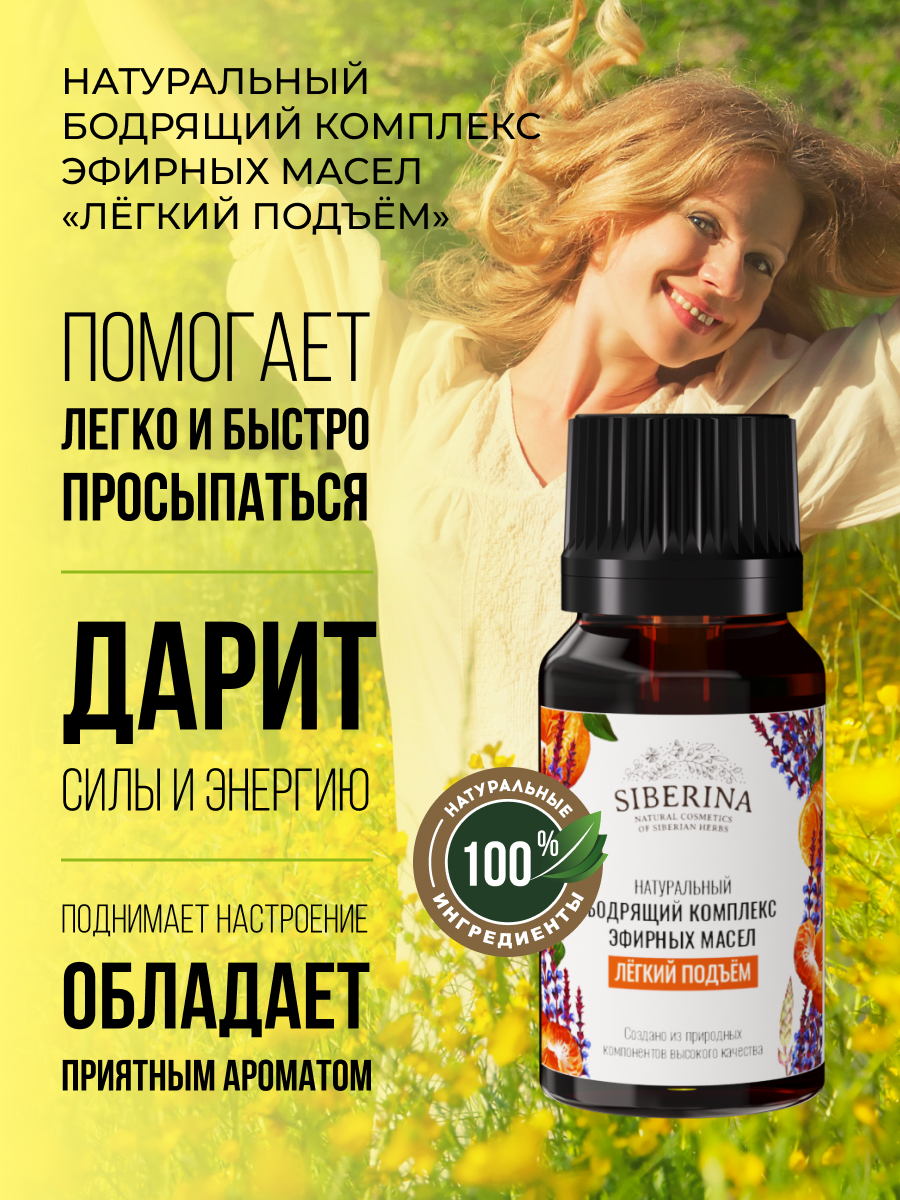 комплекс эфирных масел