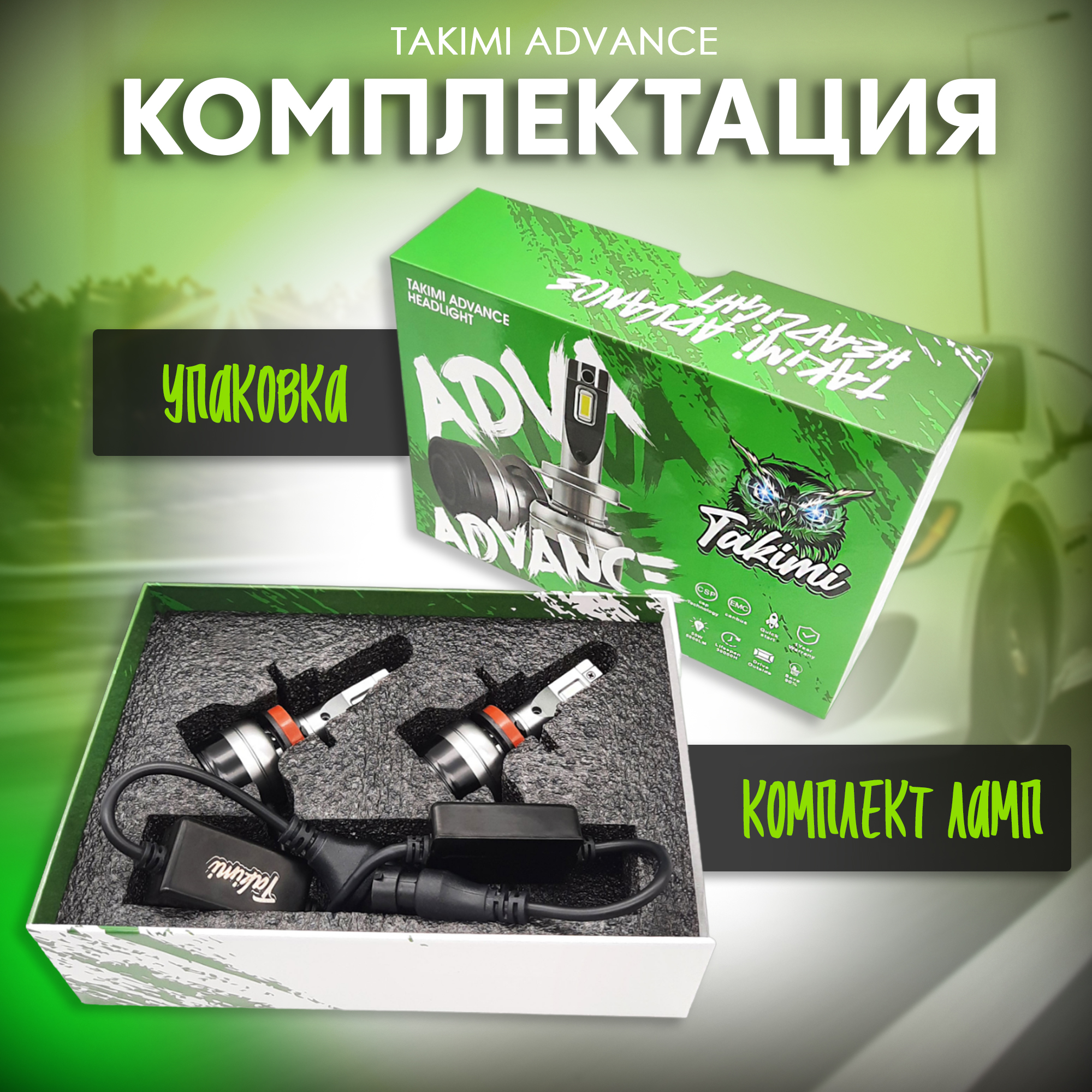 Светодиодные лампы LED для авто TaKiMi Advance H11 12V / Автосвет для  машины / Белый свет - купить в Bunker-svet, цена на Мегамаркет