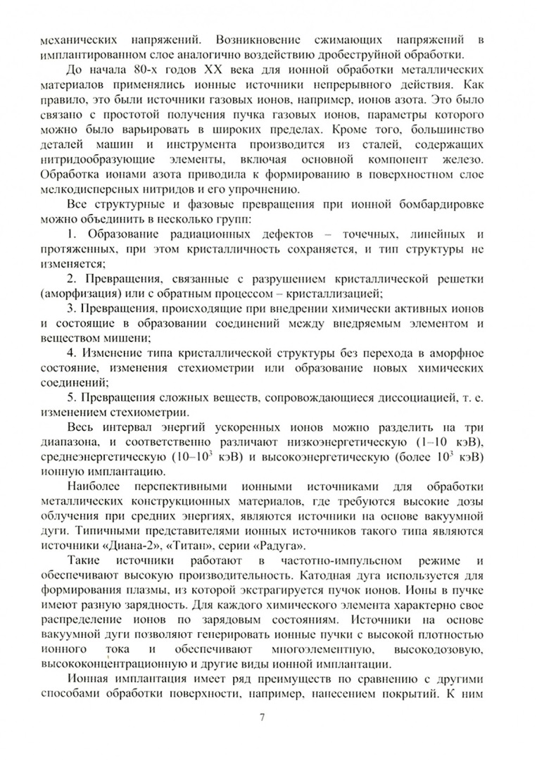 Технологические основы комбинированных технологий обработки поверхности  деталей и... - купить прикладные науки, Техника в интернет-магазинах, цены  на Мегамаркет | 6993