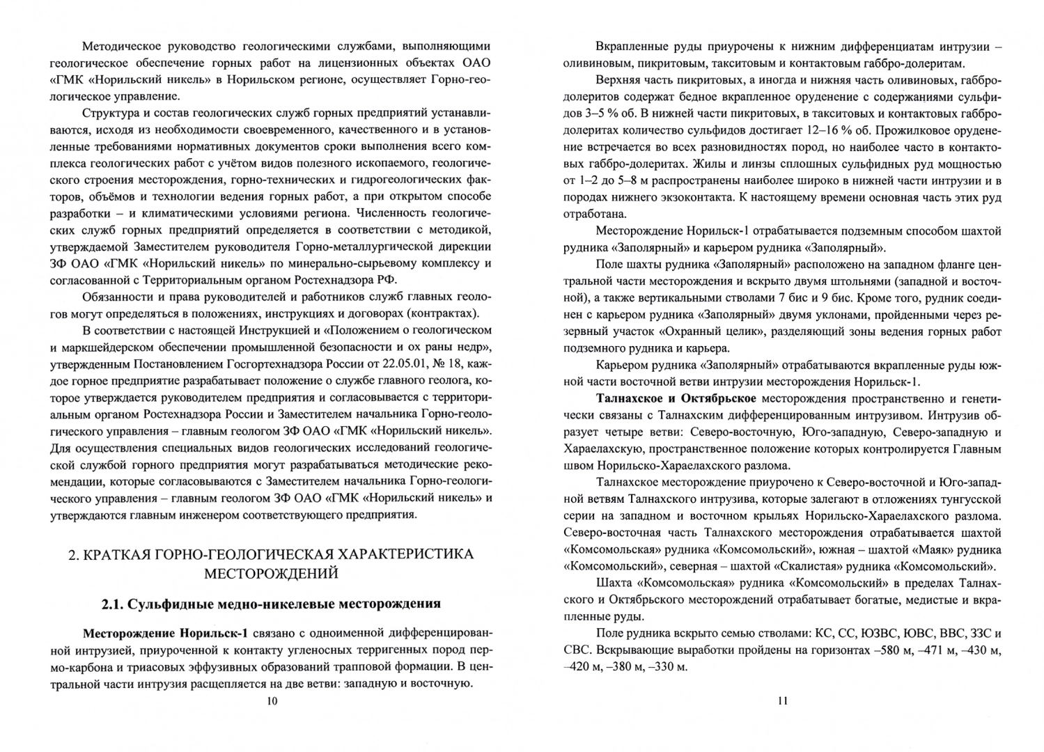 Технология и техника геологоразведочных работ при разработке месторождений  тверды... - купить прикладные науки, Техника в интернет-магазинах, цены на  Мегамаркет | 6993