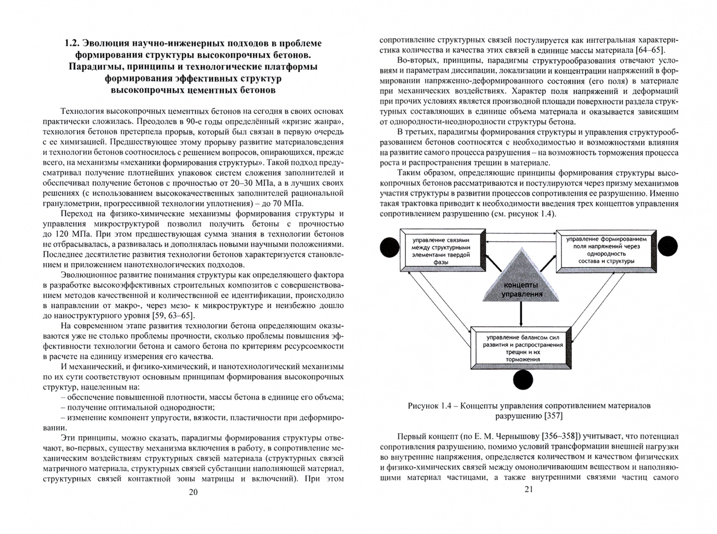 Механика трещиностойкости высокотехнологичных бетонов - купить прикладные  науки, Техника в интернет-магазинах, цены на Мегамаркет | 6993