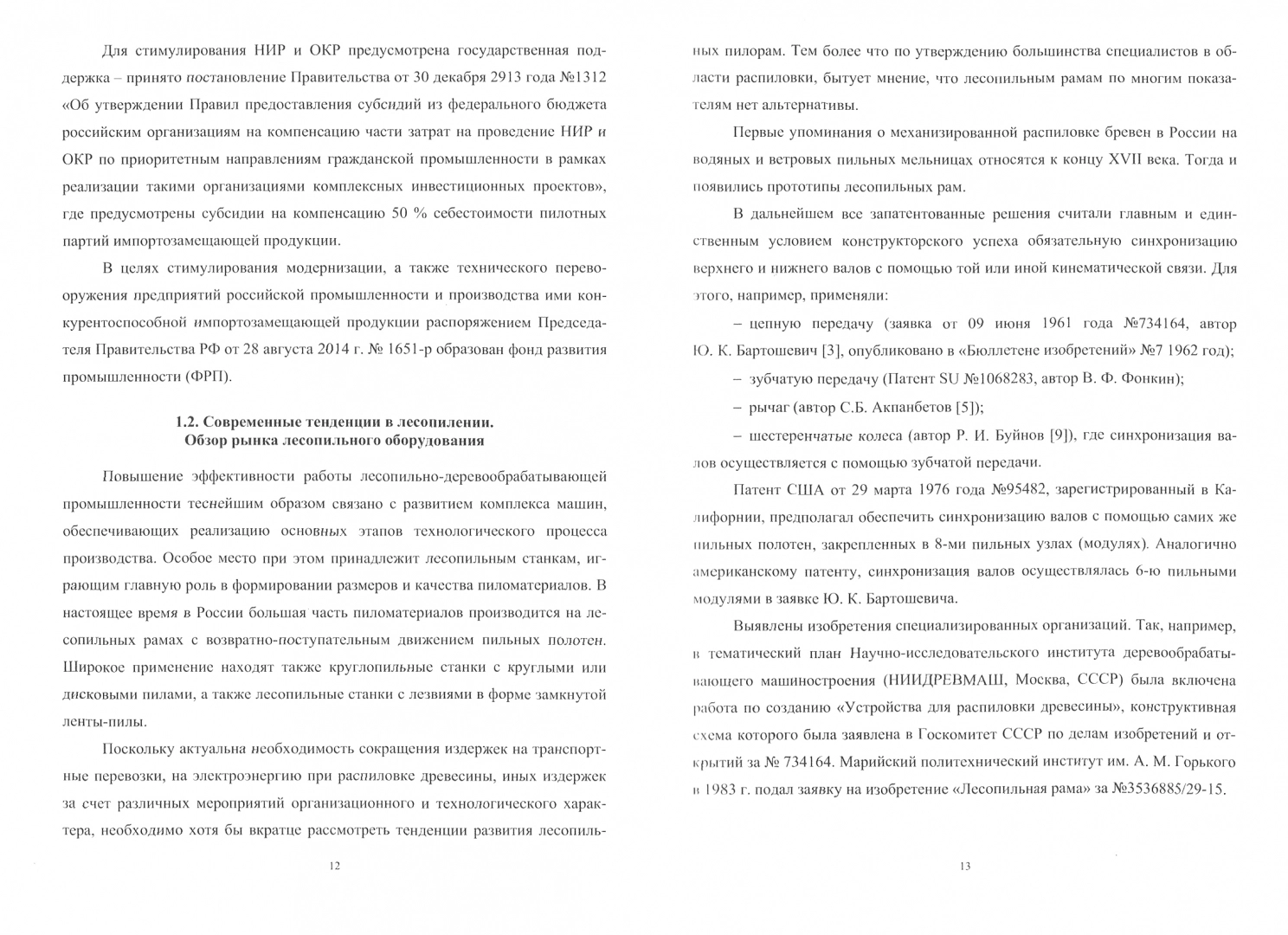 Лесопильное производство: автоматизация и роботизация технологии  лесопиления – купить в Москве, цены в интернет-магазинах на Мегамаркет