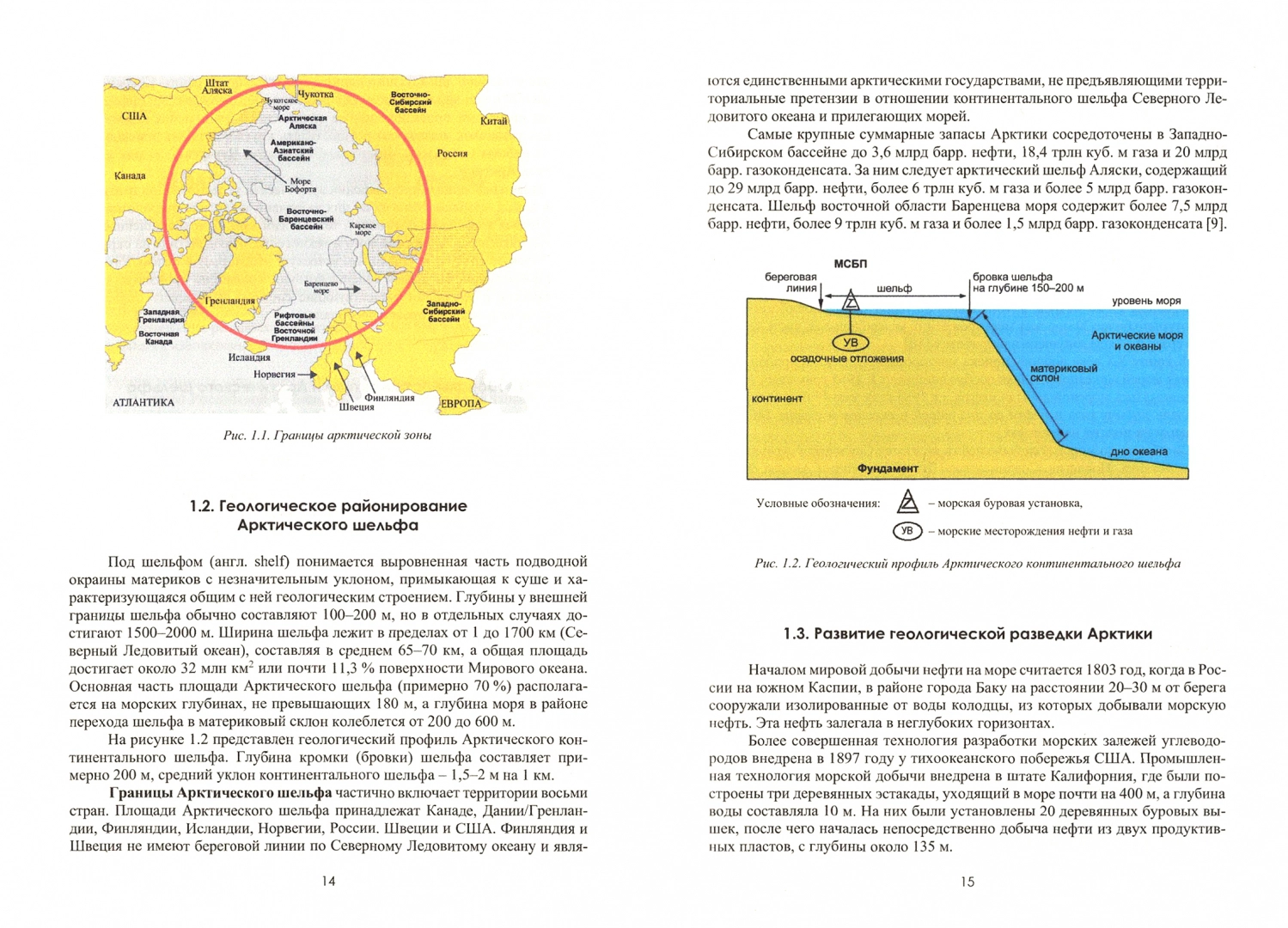 Геологическая разведка Арктики - купить учебники для ВУЗов Естественные  науки в интернет-магазинах, цены на Мегамаркет | 6993