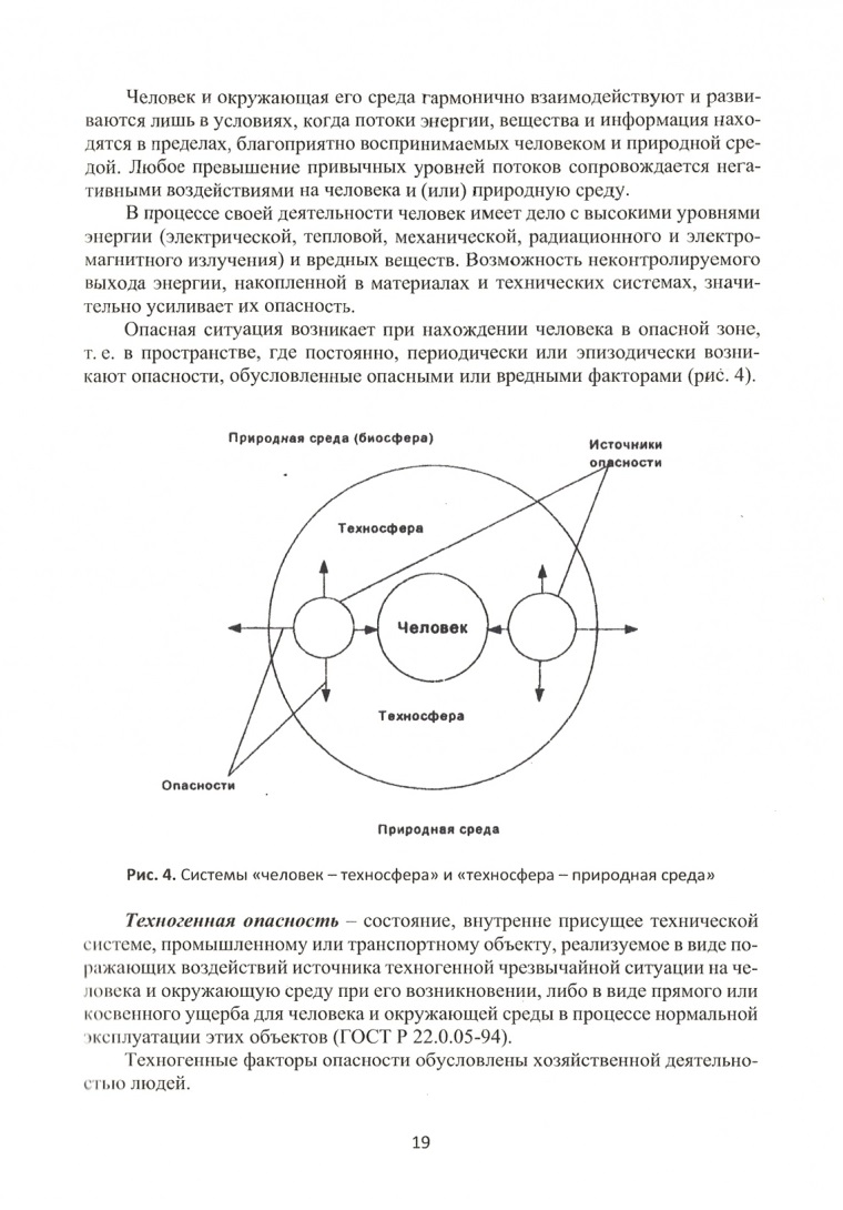 Безопасность жизнедеятельности - купить прикладные науки, Техника в  интернет-магазинах, цены на Мегамаркет | 6993