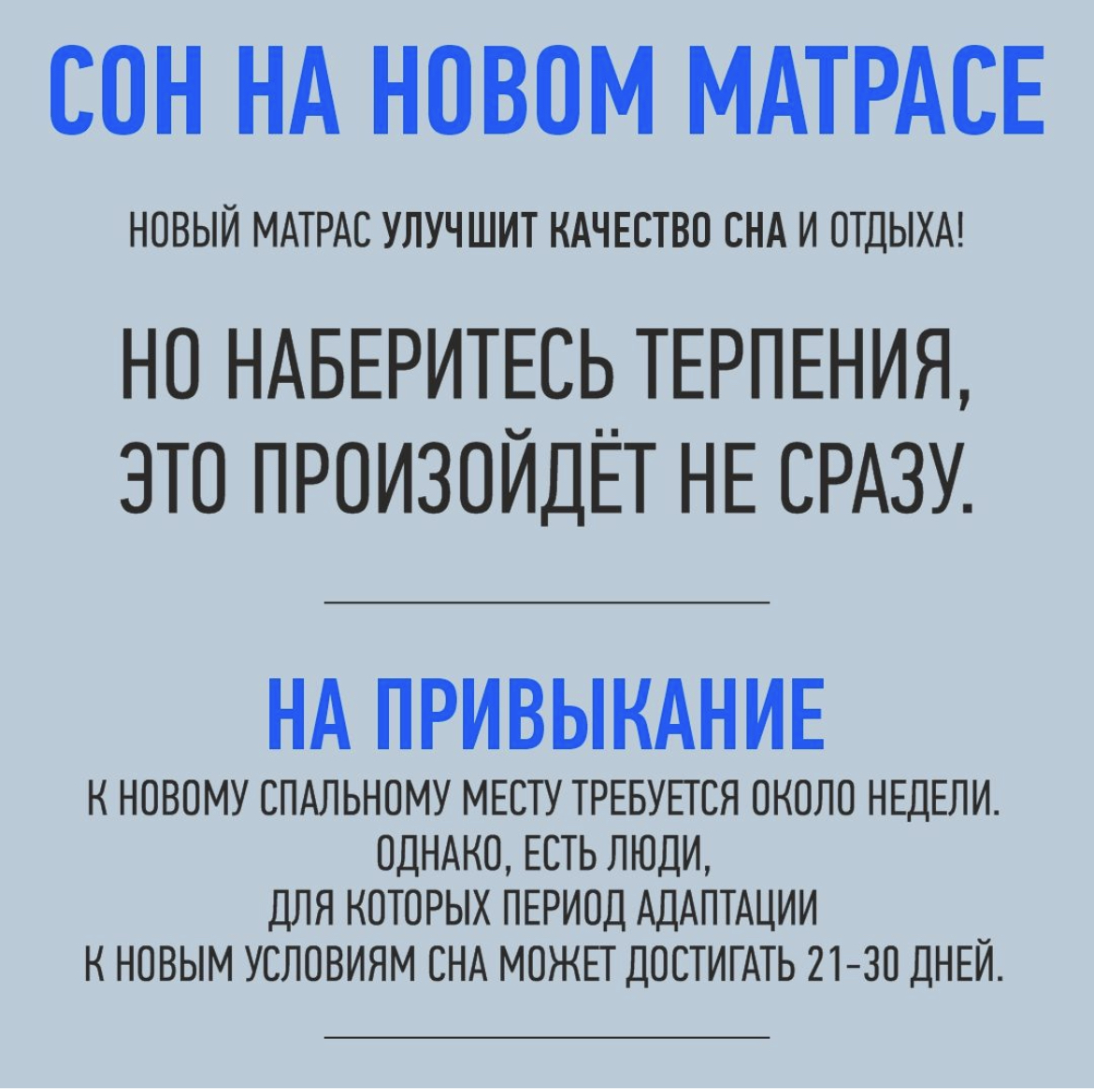 Привыкание к новому матрасу