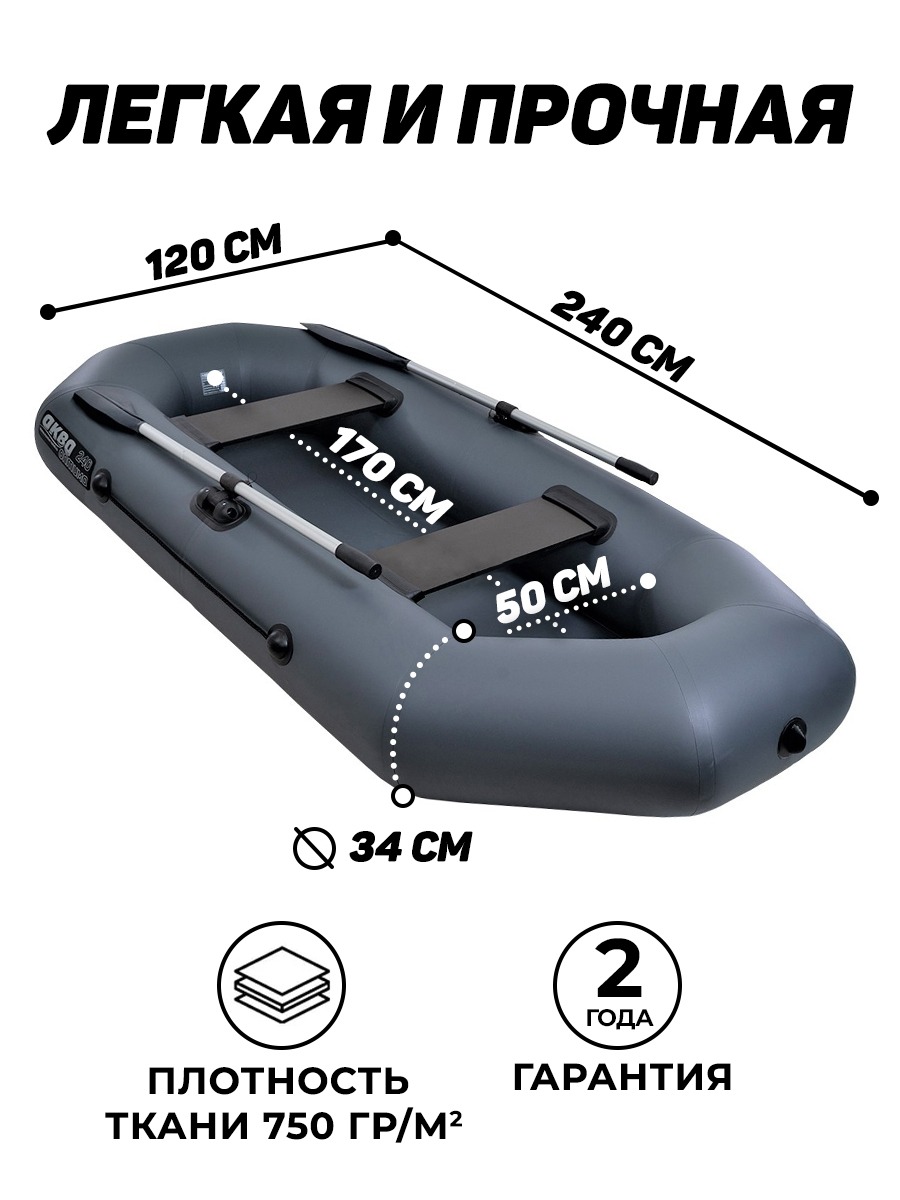 Аква 240 Лодка Пвх Купить