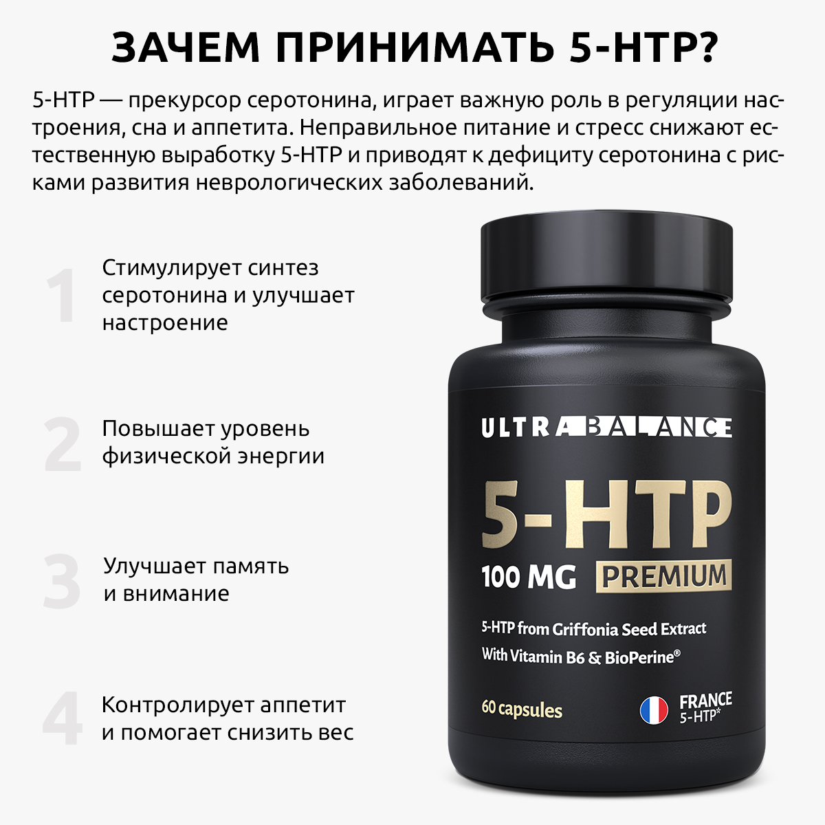 5 HTP витамины UltraBalance для женщин и мужчин из экстракта семян  Гриффонии 180 капсул - купить в интернет-магазинах, цены на Мегамаркет |  витамины, минералы и пищевые добавки 3PCS_5HTP_180CAP_RT