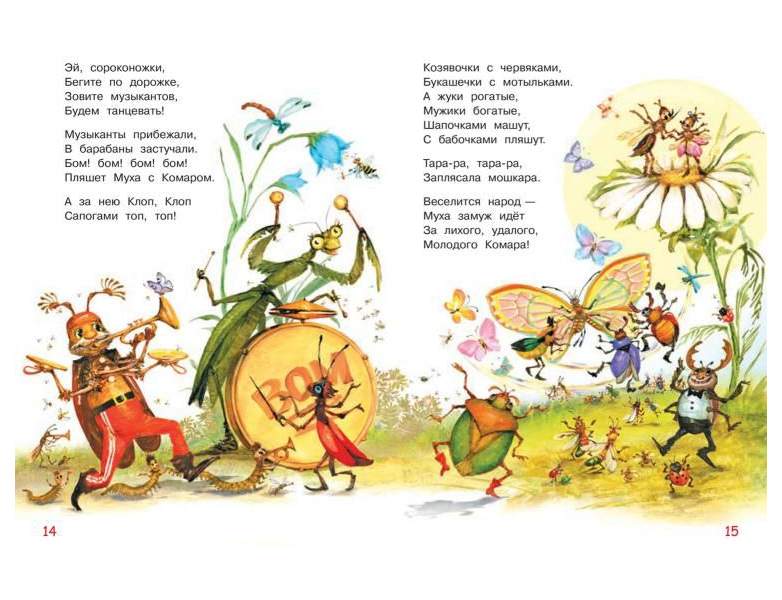 Стихотворение муха-цокотуха чуковского. Сказки. Муха цокотуха текст слушать. Чуковский "муха-цокотуха". Чуковский стихи муха цокотуха.