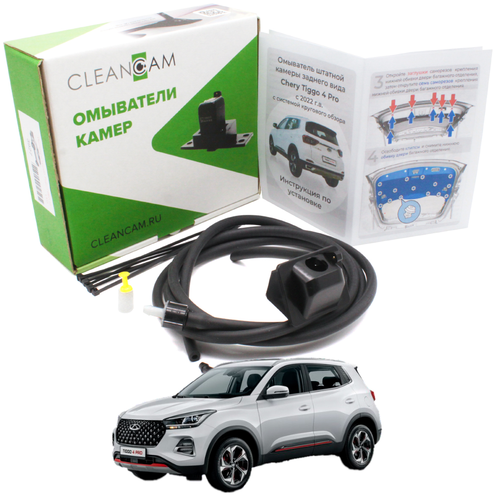 Купить омыватель камеры заднего вида CleanCam для Chery Tiggo 4 Pro 2022-  для авто с СКО 3927, цены на Мегамаркет | Артикул: 600009683419