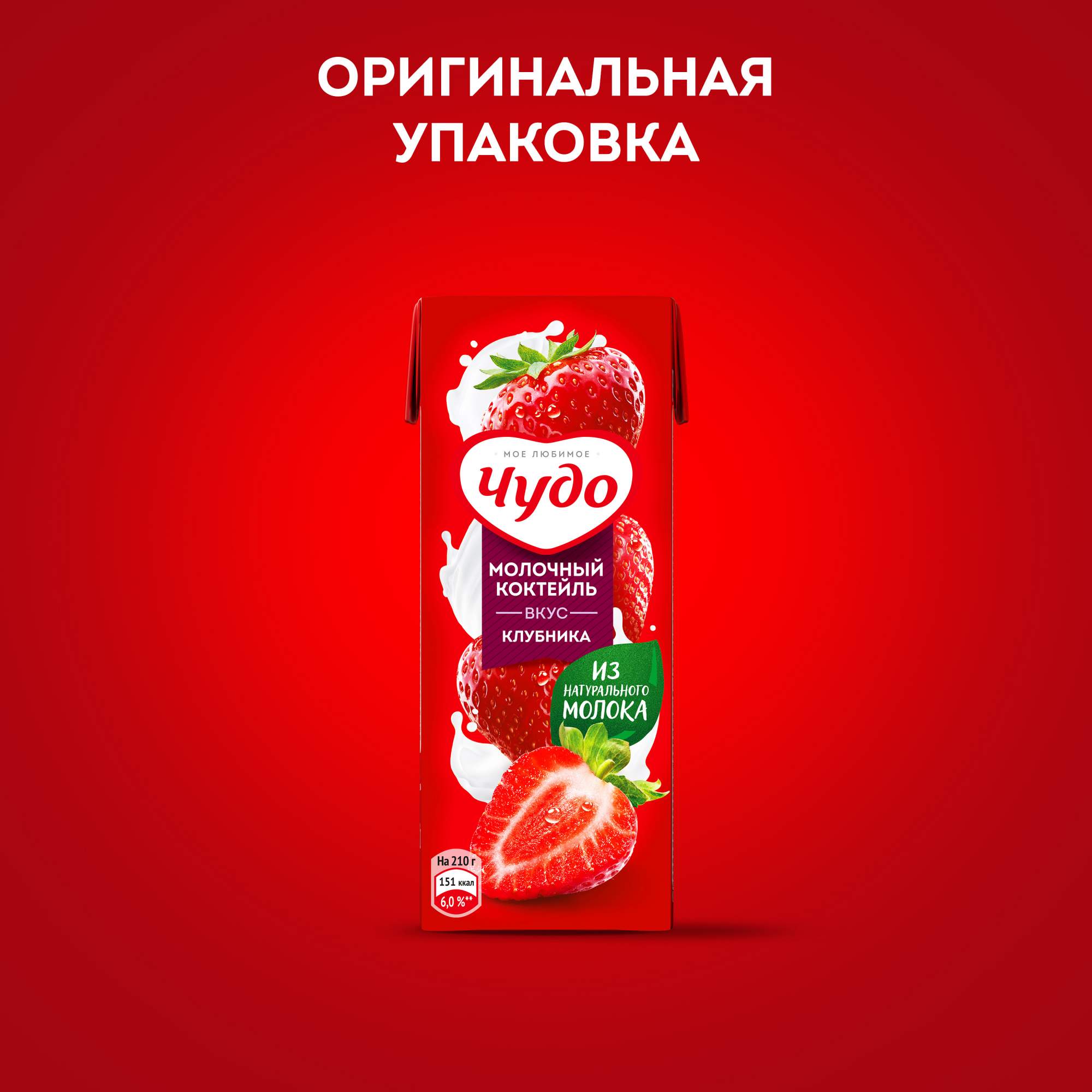 Коктейль Чудо <b>молочное</b> <b>клубника</b> 2% 200 г.