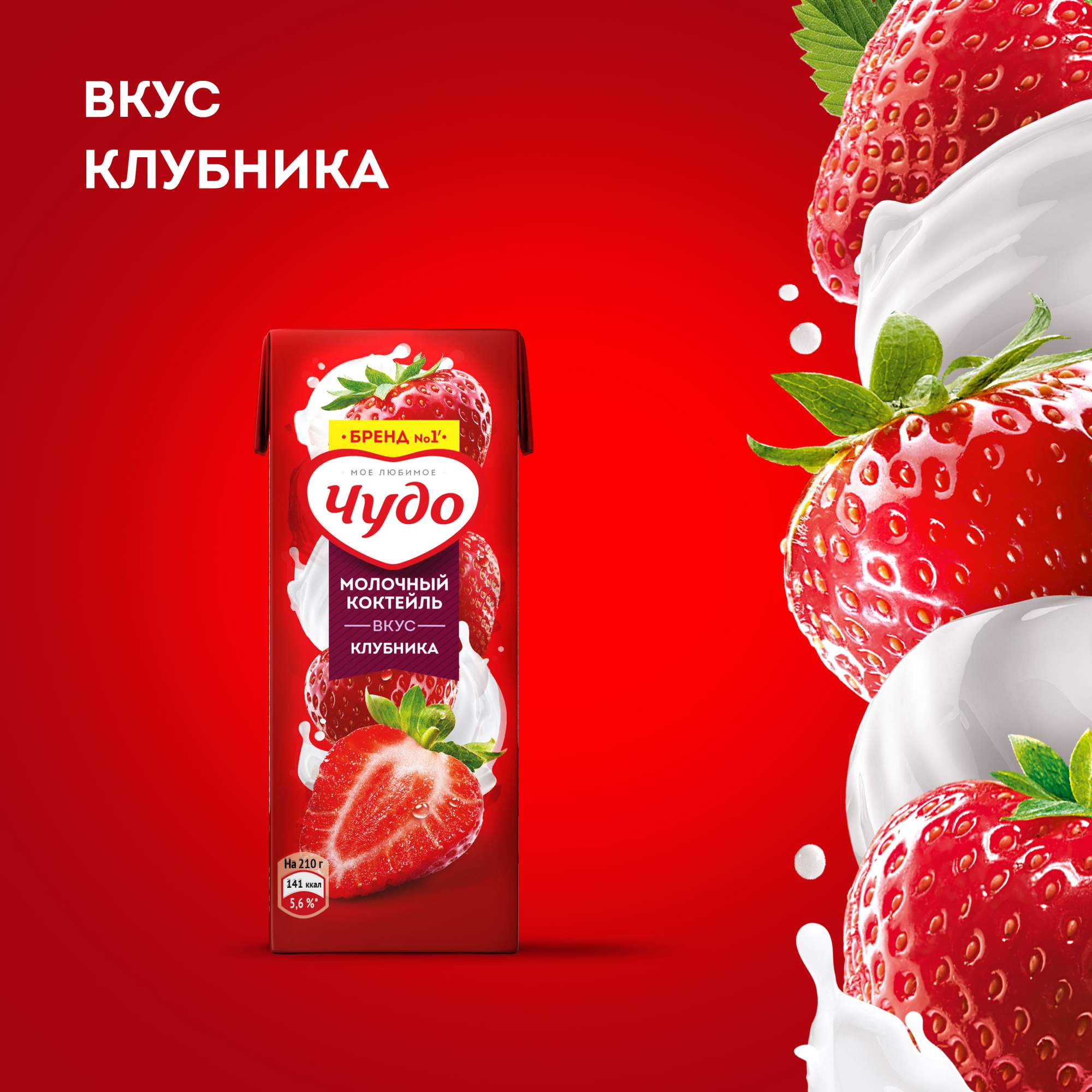 чудо клубника отзывы. чудо клубника отзывы. чудо клубника отзывы. молочный коктейль чудо клубника 2%. чудо клубника отзывы.