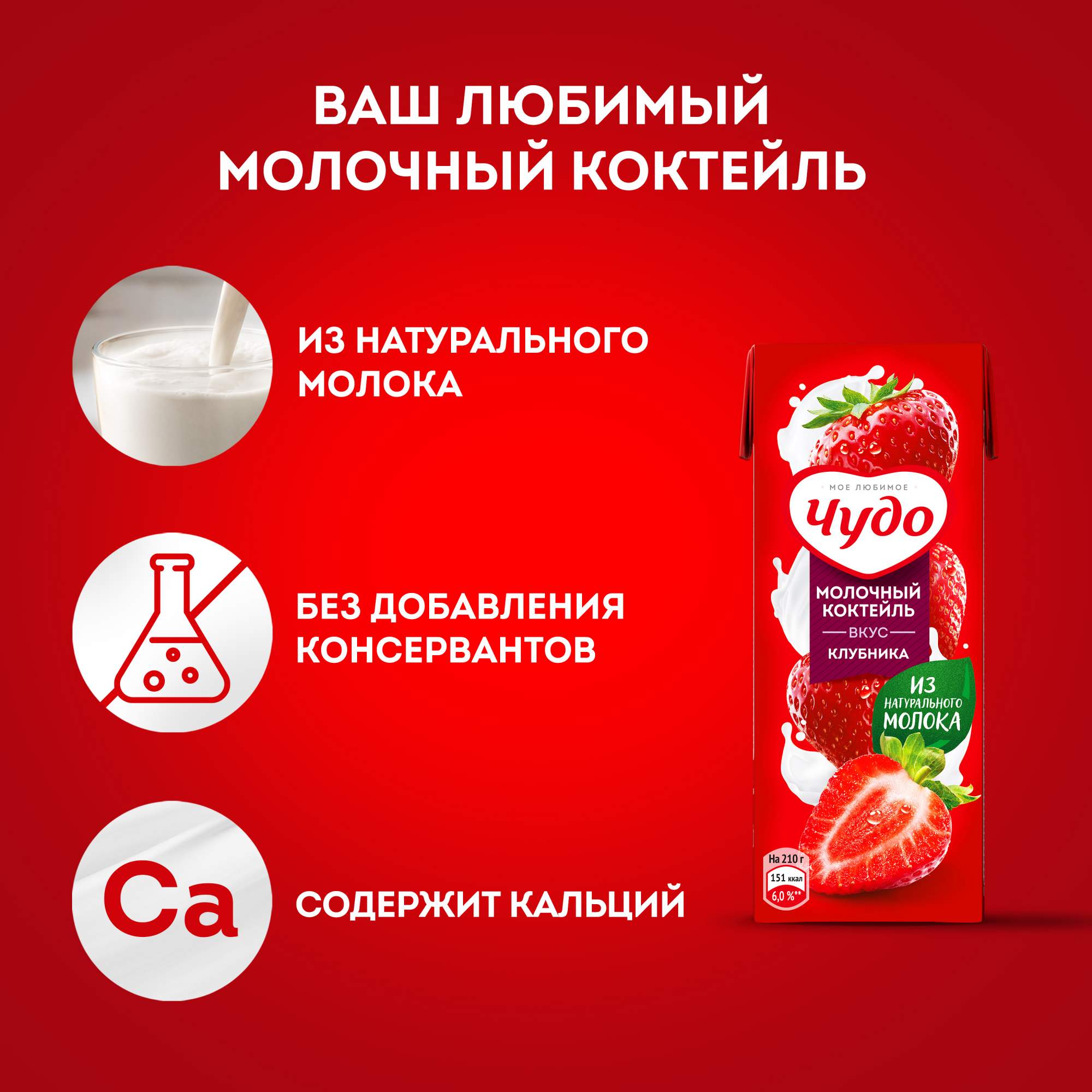 Коктейль Чудо <b>молочное</b> <b>клубника</b> 2% 200 г.