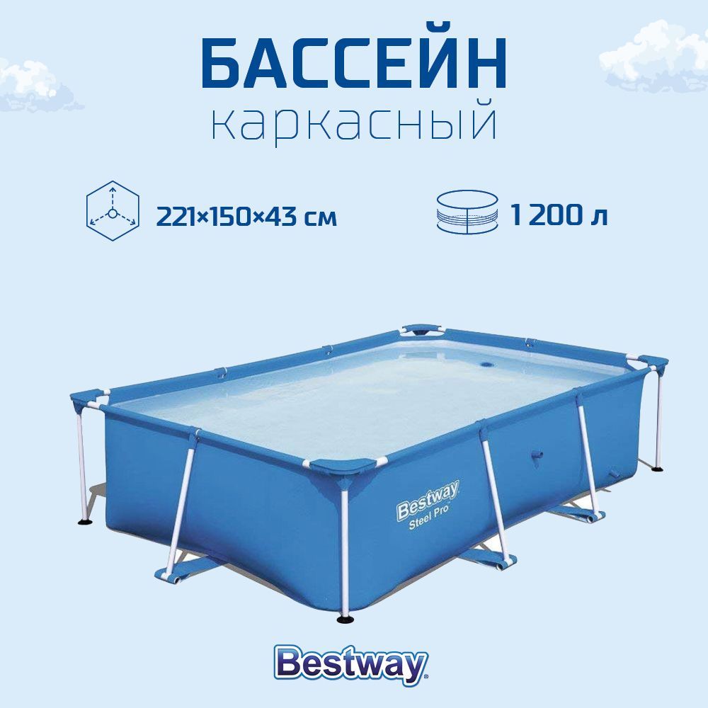Каркасный бассейн Bestway Rectangular Steel Pro 56401 221x150x43 см - купить в Москве, цены на Мегамаркет