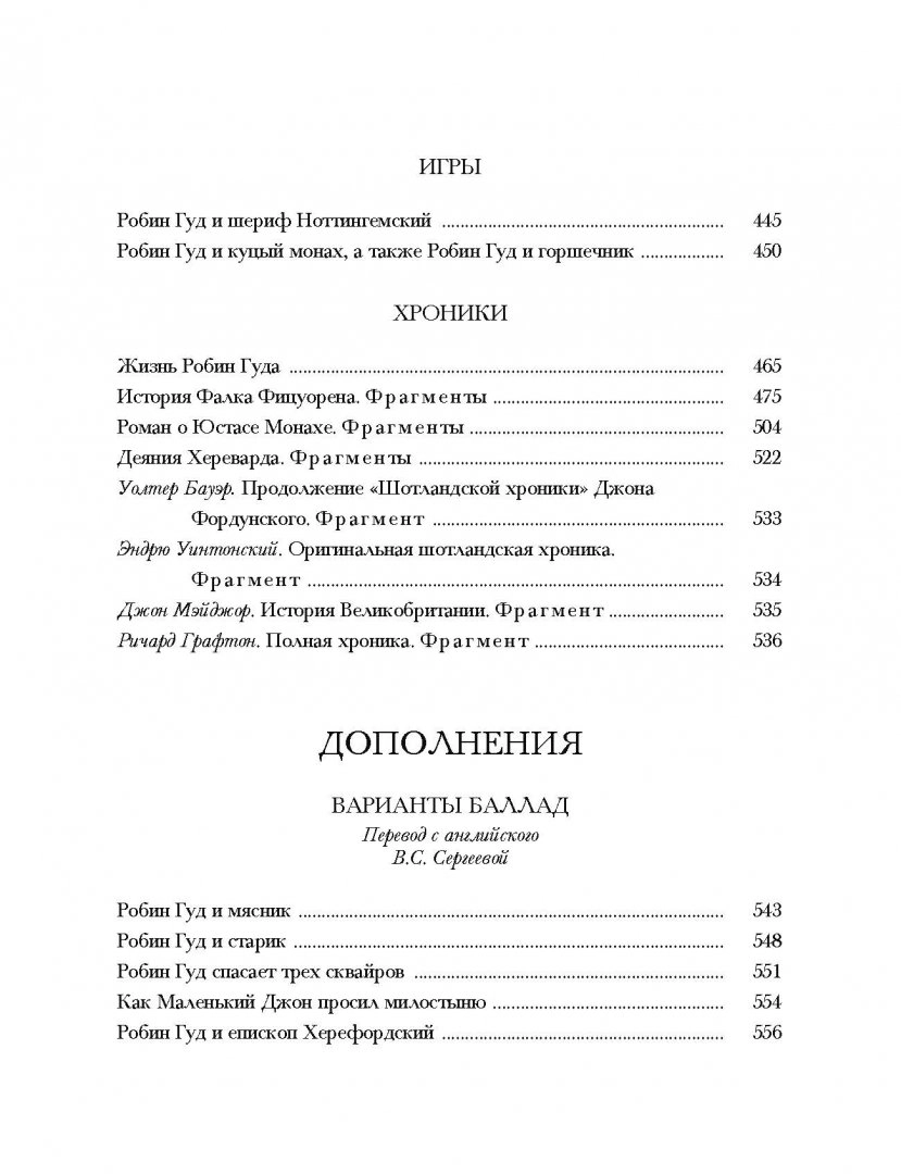 Робин Гуд - купить классической литературы в интернет-магазинах, цены на  Мегамаркет | 2219