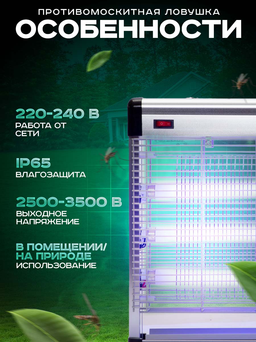 Ловушка для насекомых электрическая от комаров, мошек, мух Frojer PRO  D60IN-FSL - купить в Москве, цены на Мегамаркет | 600012694315