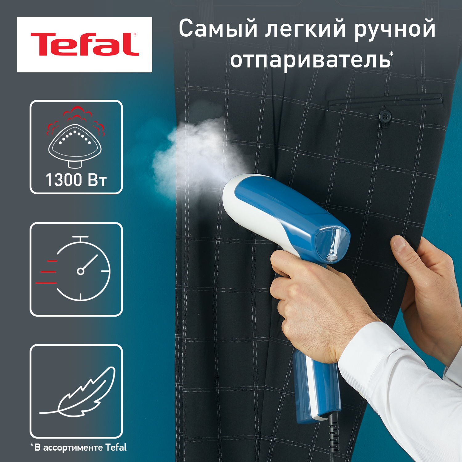 Ручной отпариватель Tefal DT6130E0 - отзывы покупателей на маркетплейсе  Мегамаркет | Артикул: 600001702732