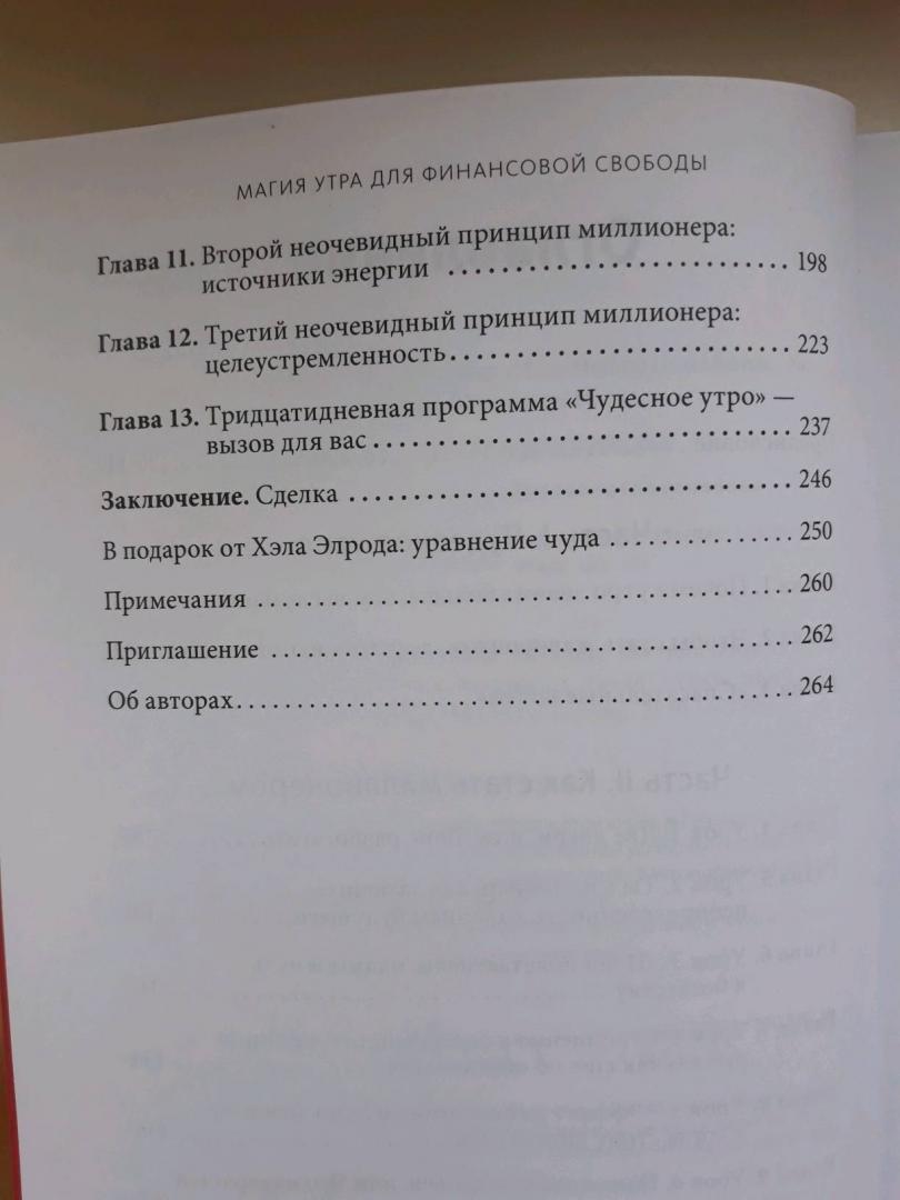 Книга Магия утра для финансовой свободы - купить в Книги нашего города,  цена на Мегамаркет