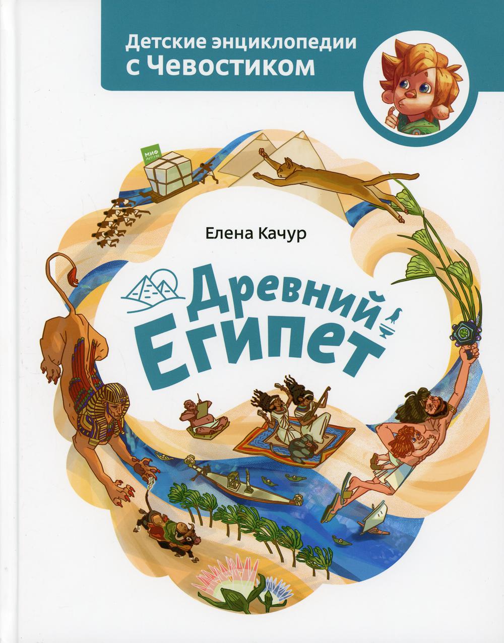 Книга Древний Египет - купить в ТД Эксмо, цена на Мегамаркет