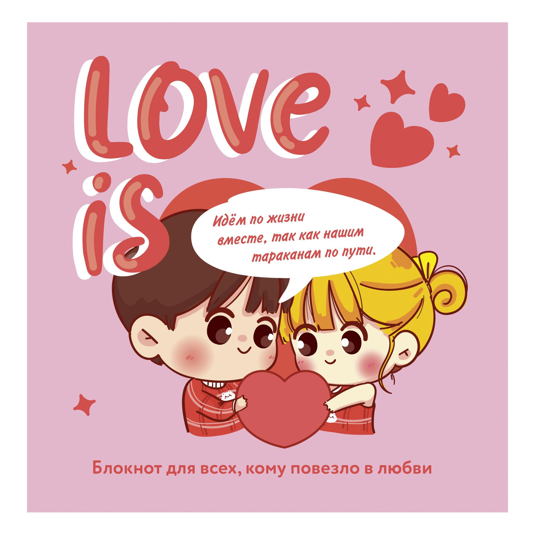 Love is фон