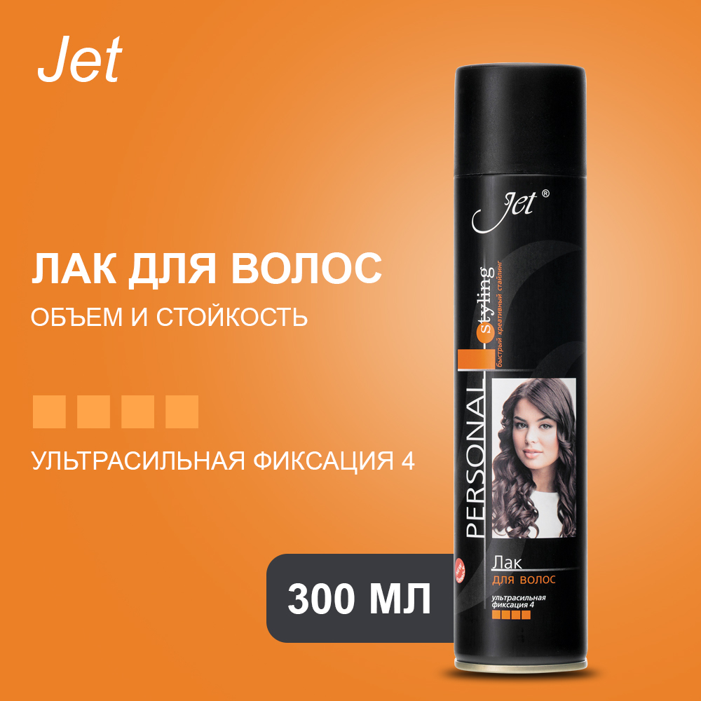 Джет лак что это. Лак для волос Jet (Джет) 300мл стиль и форма экстрасильн.фиксац. 1/12 03116. Лак для волос personal. Лаки Джет. Лак Джет коричневый для волос.