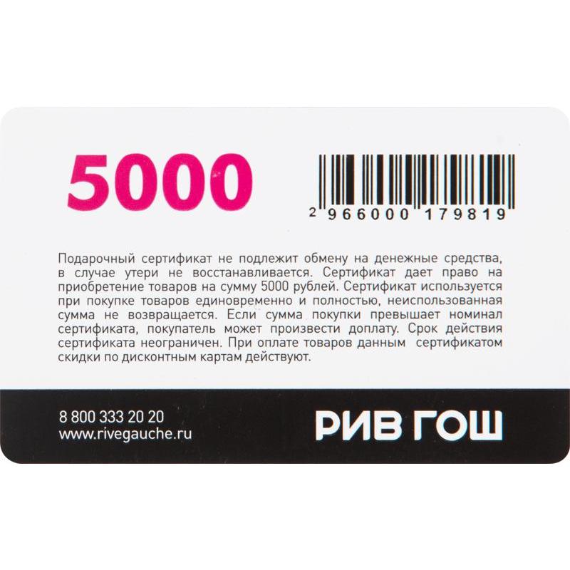 Подарочная карта рив гош срок действия. Подарочные карты Рив Гош номинал. Рив Гош сертификаты подарочные 1000 рублей. Подарочная крта риф Гош. Подарочная карта Рив Гош 1000.