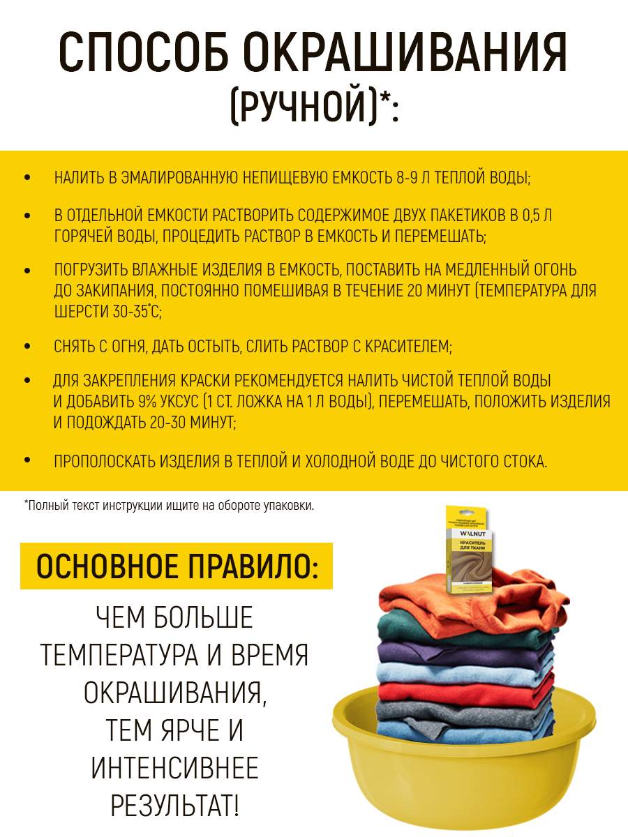 Yarche краска для ткани инструкция
